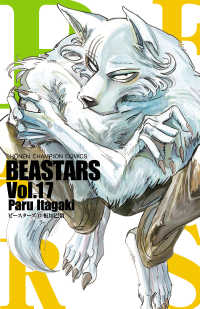 BEASTARS　17 少年チャンピオン・コミックス