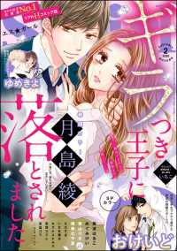 無敵恋愛s Girl 年2月号 月島綾 おけいど ゆめきよ ただすぎ 美波はるこ めぐみけい 著作 電子版 紀伊國屋書店ウェブストア オンライン書店 本 雑誌の通販 電子書籍ストア 無敵恋愛s Girl 年2月号 月島綾 おけいど ゆめきよ ただすぎ 美波はるこ めぐみけい 著作 電子版 紀伊國屋書店ウェブストア オンライン書店 本 雑誌の通販 電子書籍ストア