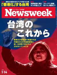 ニューズウィーク日本版 2020年 1/14号 ニューズウィーク