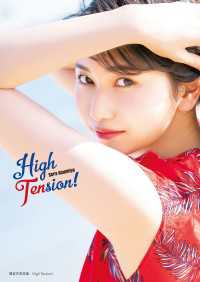 雨宮天写真集 High Tension!