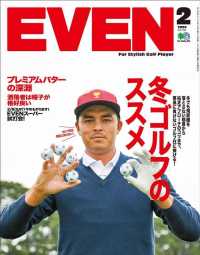 EVEN 2020年2月号 Vol.136