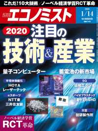 週刊エコノミスト2020年1／14号