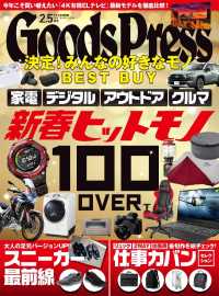 Ｇｏｏｄｓ　Ｐｒｅｓｓ - ２０２０年２.５月号