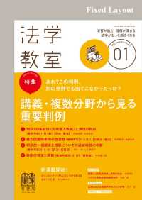法学教室<br> 法学教室2020年1月号