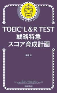 TOEIC L＆R TEST　戦略特急　スコア育成計画