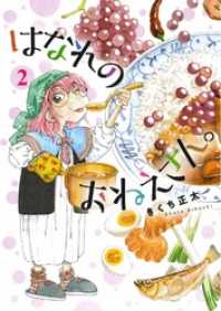 はなれのおねえさん。 (2) バーズコミックス