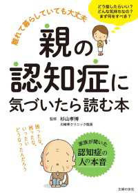 親の認知症に気づいたら読む本