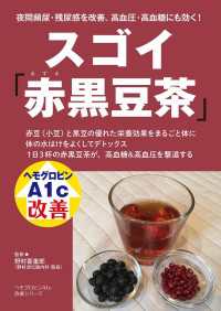 スゴイ赤黒豆茶 ヘモグロビンA1c改善シリーズ