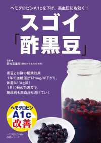 スゴイ酢黒豆 ヘモグロビンA1c改善シリーズ