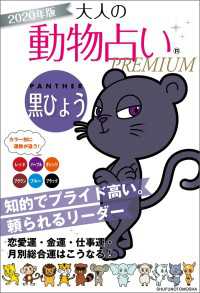 ２０２０年版　大人の動物占いＰＲＥＭＩＵＭ　黒ひょう