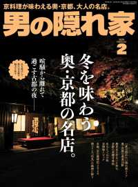 男の隠れ家 2020年2月号