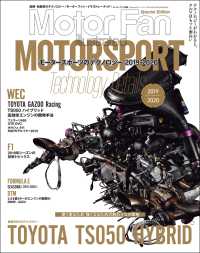 Motor Fan illustrated特別編集 Motorsportのテクノロジー 2019-2020