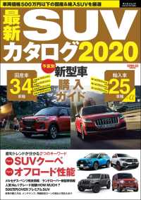 自動車誌MOOK 最新SUVカタログ2020