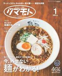 有限会社ウルトラハウス<br> 月刊タウン情報クマモト - ２０２０年１月号