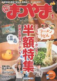 エス・ピー・シー出版<br> タウン情報まつやま - ２０２０年１月号