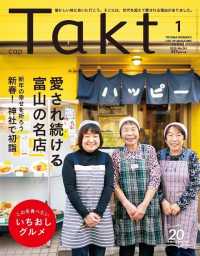 Ｔａｋｔ - ２０２０年１月号