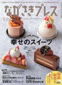 株式会社ながさきプレス<br> ながさきプレス２０２０年１月号