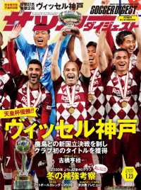 サッカーダイジェスト - ２０２０／１／２３号