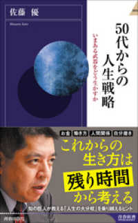 50代からの人生戦略 青春新書インテリジェンス