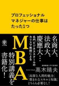 プロフェッショナルマネジャーの仕事はたった1つ
