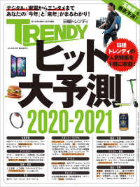 ヒット大予測　2020-2021（日経トレンディ2月号臨時増刊）