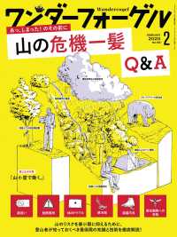 ワンダーフォーゲル 2020年 2月号 山と溪谷社