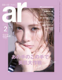 ar 2020年 02月号 ar