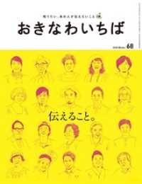 おきなわいちば<br> おきなわいちば　Ｖｏｌ．６８