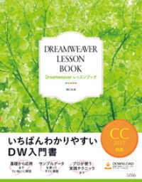 DreamweaverレッスンブックCC2017対応