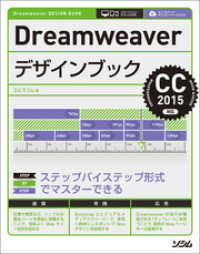 Dreamweaverデザインブック CC 2015対応