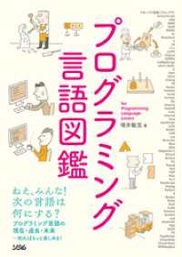 プログラミング言語図鑑