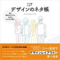 同じ素材＆テキストなのに、こんなに違う！　デザインのネタ帳