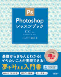 PhotoshopレッスンブックCC対応