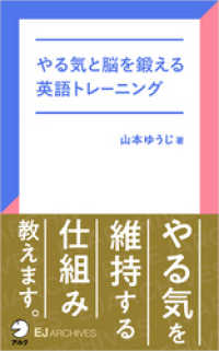 [音声DL付]やる気と脳を鍛える英語トレーニング アルク ソクデジBOOKS