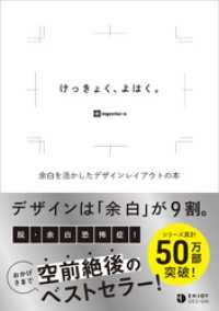 けっきょく、よはく。余白を活かしたデザインレイアウトの本