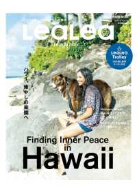 LeaLea magazine SPRING 2020 （メディアハウスムック）
