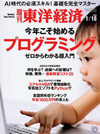 週刊東洋経済 2020年1月18日号 週刊東洋経済