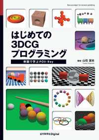 はじめての3DCGプログラミング - 例題で学ぶPOV-Ray