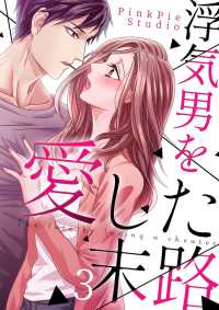 浮気男を愛した末路３ comic Lime