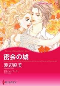 ハーレクインコミックス<br> 密会の城【7分冊】 6巻