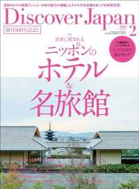 Ｄｉｓｃｏｖｅｒ　Ｊａｐａｎ - ２０２０年２月号Ｖｏｌ.１００