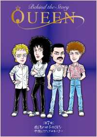 QUEEN Behind The Story　第7夜 - 最後の日本公演を手掛けたプロモーター