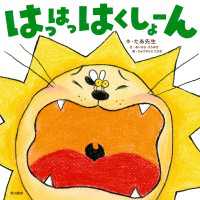 はっはっはくしょーん 角川書店単行本