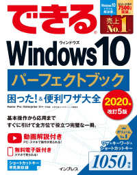 できるWindows 10 パーフェクトブック 困った！＆便利ワザ大全 - 2020年改訂5版