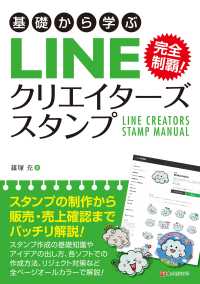 基礎から学ぶ LINEクリエイターズスタンプ