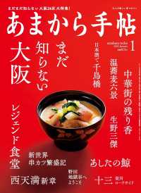 あまから手帖　2020年1月号　まだ知らない大阪