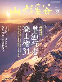 山と溪谷 2020年 2月号 山と溪谷社