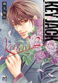 KEY JACK KEEP ALIVE　2 ボニータコミックス
