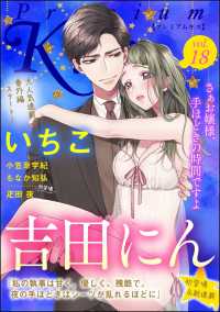 Premium Kiss Vol.18