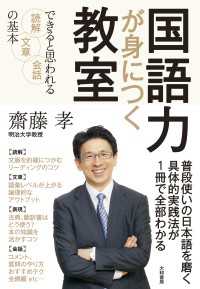 国語力が身につく教室～できると思われる読解・文章・会話の基本